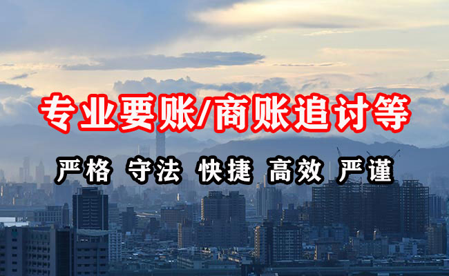 民权讨账公司